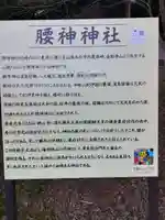 腰神神社(大阪府)