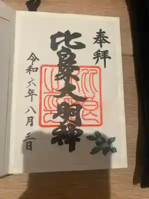 賀茂御祖神社（下鴨神社）(京都府)