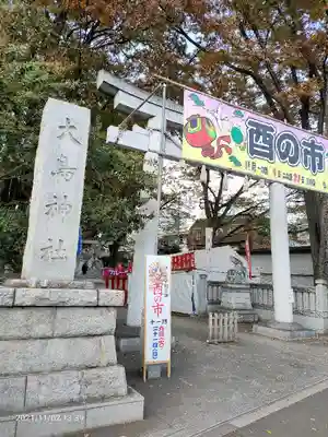 大鳥神社のお祭り