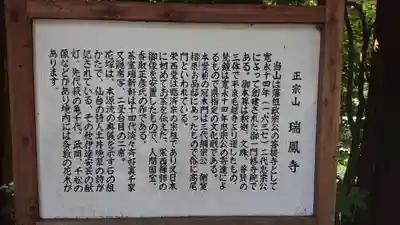 瑞鳳寺の歴史