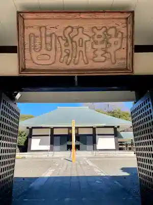 満願寺(東京都)