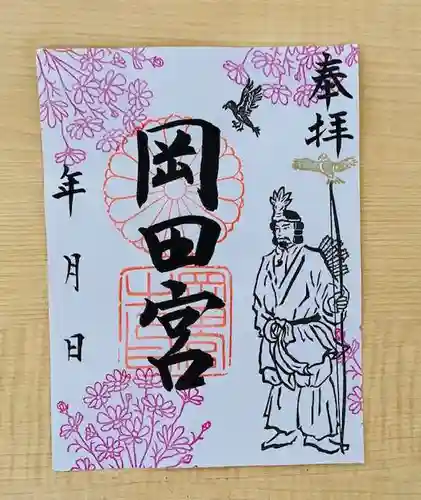 岡田神社(福岡県)