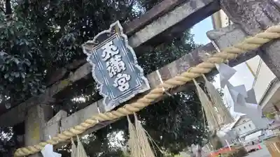 吉祥院天満宮(京都府)