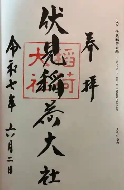 二十二社上七社