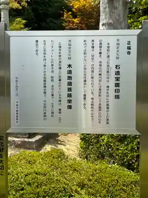 正福寺(滋賀県)