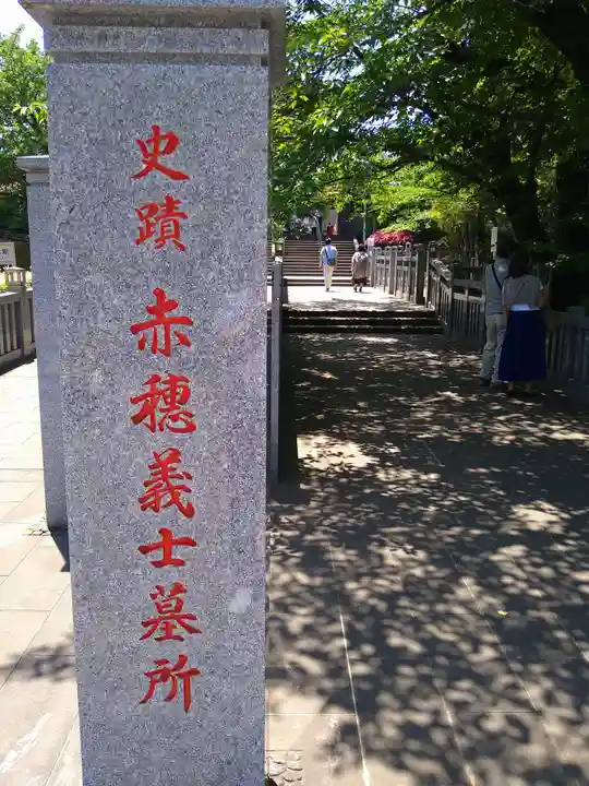 泉岳寺のお墓