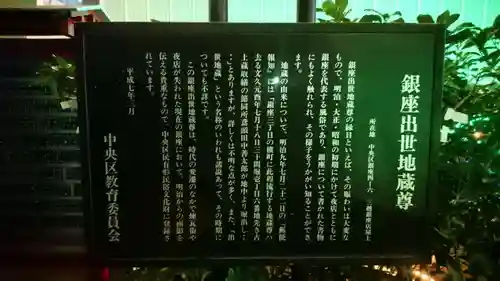 三囲神社銀座摂社の歴史