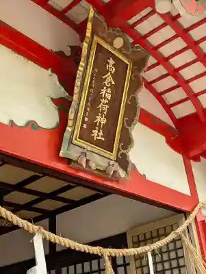 高津宮の{uncategorized: "未分類", other: "その他", undefined: "問題あり", building: "その他建物", grave: "お墓", sacred_gate: "鳥居", guardian: "狛犬", statue: "像", buddha: "仏像", history: "歴史", nature: "自然", garden: "庭園", animal: "動物", pagoda: "塔", temizu: "手水舎", mountain_gate: "山門・神門", sanctuary: "本殿・本堂", subordinate: "末社・摂社", art: "芸術", scenery: "景色", jizo: "地蔵", ema: "絵馬", goshuin: "御朱印", omikuji: "おみくじ", items: "授与品その他", amulet: "お守り", goshuincho: "御朱印帳", eats: "食事", festival: "お祭り", votive_dance: "神楽", shichigosan: "七五三参", wedding: "結婚式", experience: "体験その他", initially: "初詣", around: "周辺", anti_infection: "感染症対策"}
