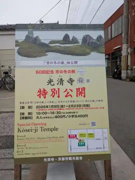 光清寺(京都府)