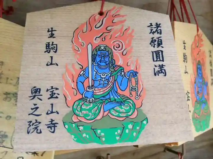 宝山寺の御朱印