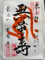 玄国寺(東京都)