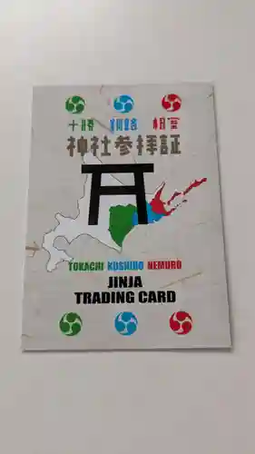 士幌神社の授与品その他