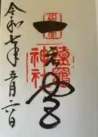 志波彦神社・鹽竈神社(宮城県)