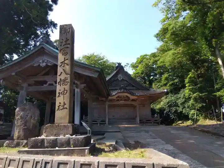 冨木八幡神社(石川県)