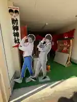 肘神神社(岐阜県)