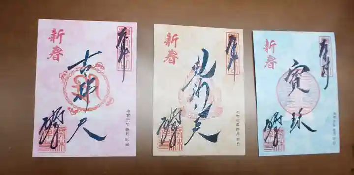 勝林寺の御朱印