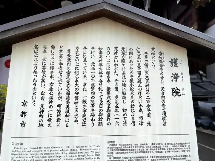 常施無畏寺 護浄院(清荒神)の歴史