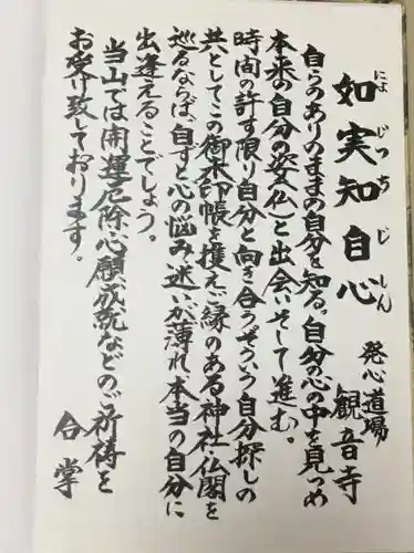 牛玉山観音寺の授与品その他