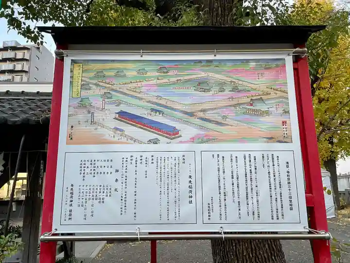 矢先稲荷神社(東京都)