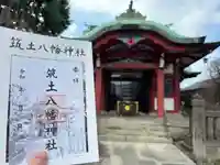 筑土八幡神社(東京都)