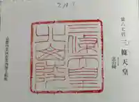 北山陵 (三條天皇陵)(京都府)