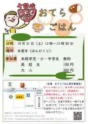 広布山　本覚寺のその他建物