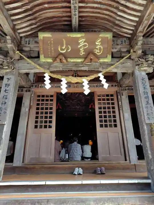 持寳院(多氣山不動尊)(栃木県)