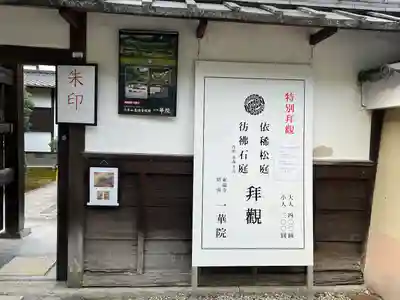 一華院(京都府)