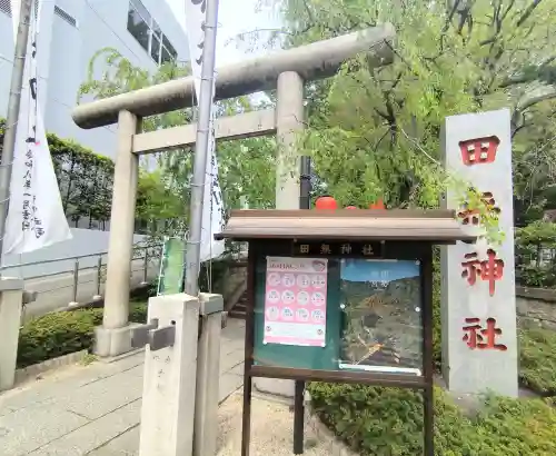 田無神社の{uncategorized: "未分類", other: "その他", undefined: "問題あり", building: "その他建物", grave: "お墓", sacred_gate: "鳥居", guardian: "狛犬", statue: "像", buddha: "仏像", history: "歴史", nature: "自然", garden: "庭園", animal: "動物", pagoda: "塔", temizu: "手水舎", mountain_gate: "山門・神門", sanctuary: "本殿・本堂", subordinate: "末社・摂社", art: "芸術", scenery: "景色", jizo: "地蔵", ema: "絵馬", goshuin: "御朱印", omikuji: "おみくじ", items: "授与品その他", amulet: "お守り", goshuincho: "御朱印帳", eats: "食事", festival: "お祭り", votive_dance: "神楽", shichigosan: "七五三参", wedding: "結婚式", experience: "体験その他", initially: "初詣", around: "周辺", anti_infection: "感染症対策"}