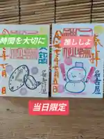 三輪神社の御朱印