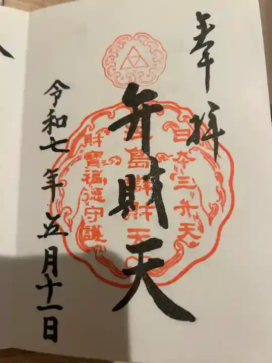 江島神社(神奈川県)