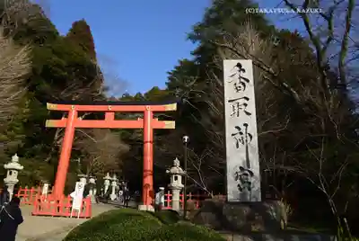 香取神宮(千葉県)