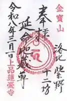 上品蓮台寺(京都府)