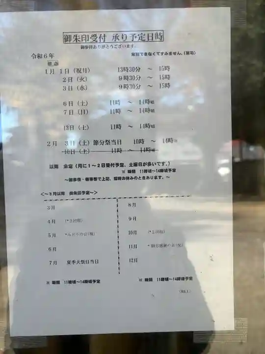 八雲神社 (通五丁目)(栃木県)