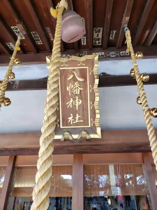 下高井戸八幡神社(東京都)