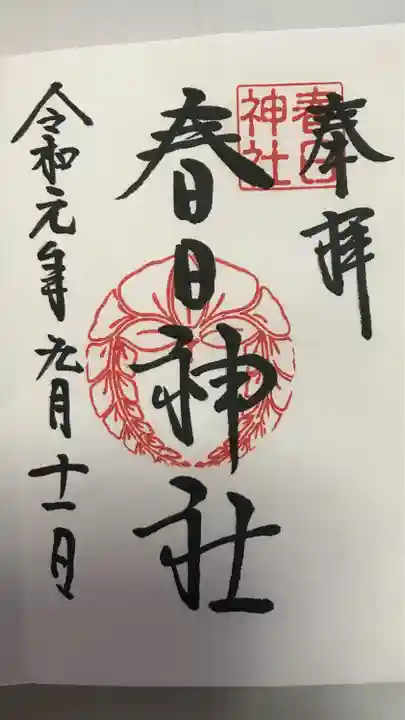 春日神社(福岡県)