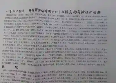 福島稲荷神社の歴史