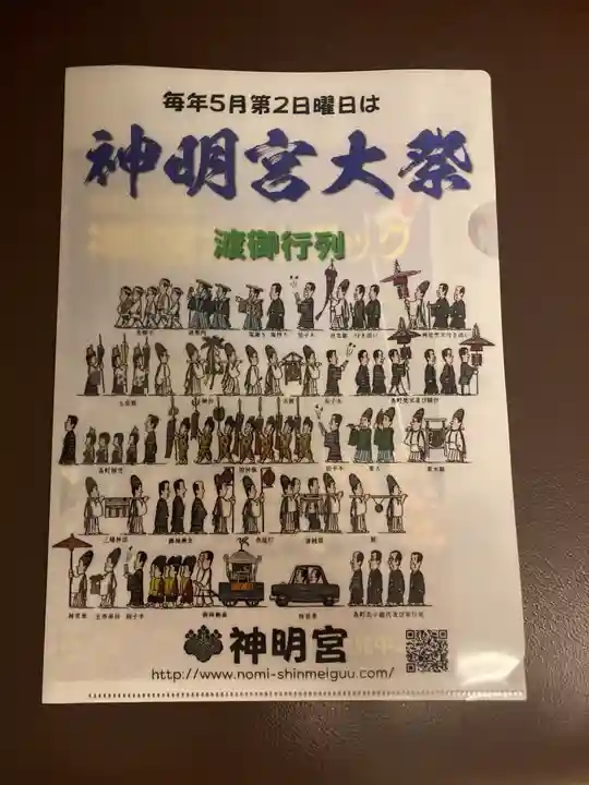 能見神明宮(元能見)(愛知県)