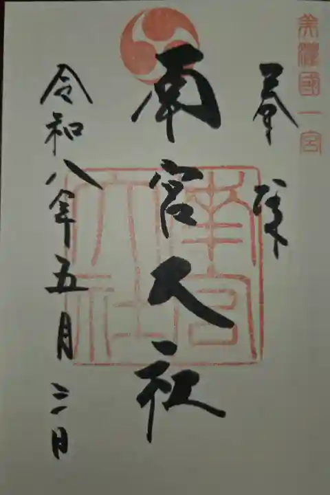 美濃國一宮 南宮大社の{uncategorized: "未分類", other: "その他", undefined: "問題あり", building: "その他建物", grave: "お墓", sacred_gate: "鳥居", guardian: "狛犬", statue: "像", buddha: "仏像", history: "歴史", nature: "自然", garden: "庭園", animal: "動物", pagoda: "塔", temizu: "手水舎", mountain_gate: "山門・神門", sanctuary: "本殿・本堂", subordinate: "末社・摂社", art: "芸術", scenery: "景色", jizo: "地蔵", ema: "絵馬", goshuin: "御朱印", omikuji: "おみくじ", items: "授与品その他", amulet: "お守り", goshuincho: "御朱印帳", eats: "食事", festival: "お祭り", votive_dance: "神楽", shichigosan: "七五三参", wedding: "結婚式", experience: "体験その他", initially: "初詣", around: "周辺", anti_infection: "感染症対策"}