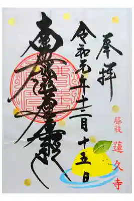 月替わり御首題(書き置き)12月