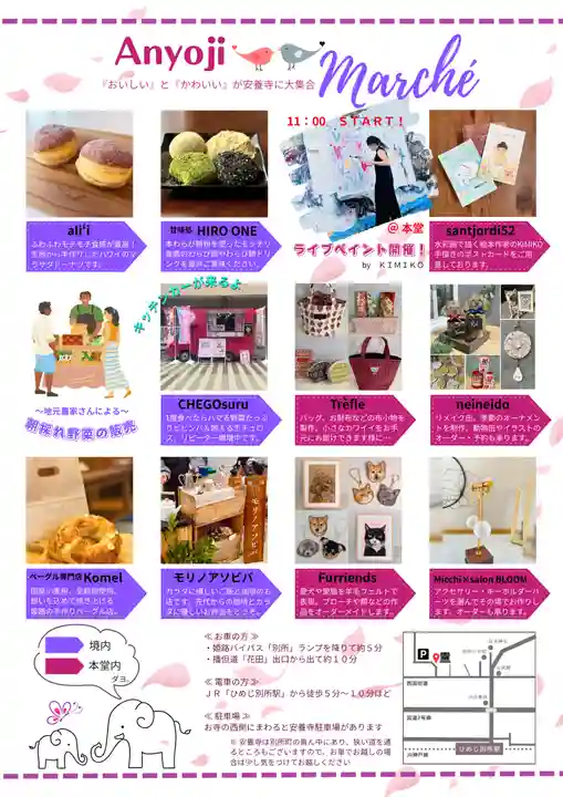 安養寺(兵庫県)