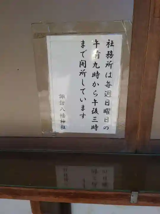 諏訪八幡神社のその他建物