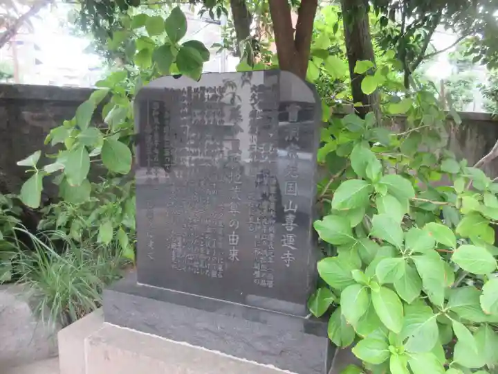 喜運寺(東京都)