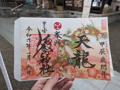 市神神社の御朱印