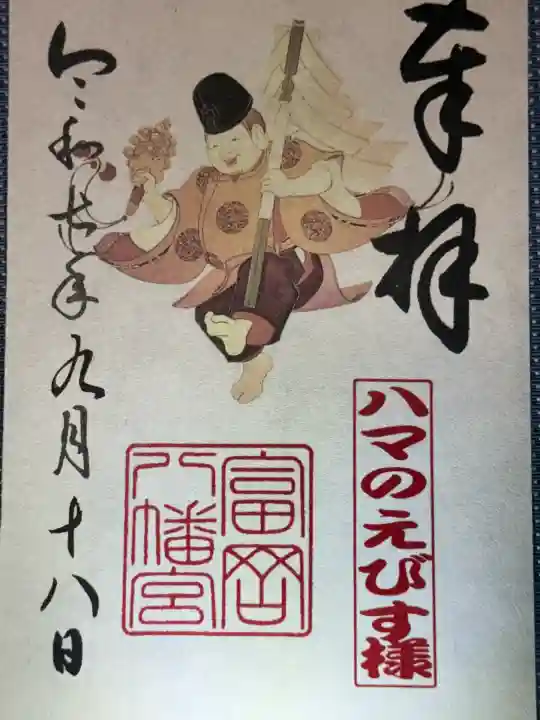 富岡八幡宮(神奈川県)