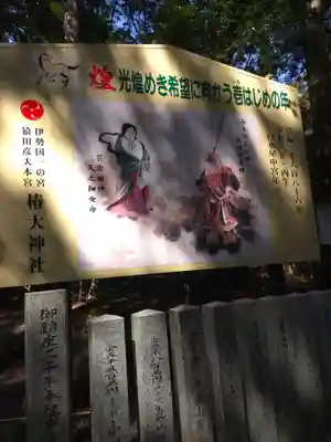 椿大神社(三重県)