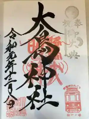 御朱印の記録の為に投稿。