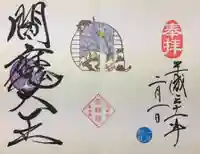 増上寺塔頭 三縁山 宝珠院の御朱印