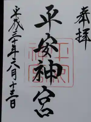 平安神宮(京都府)