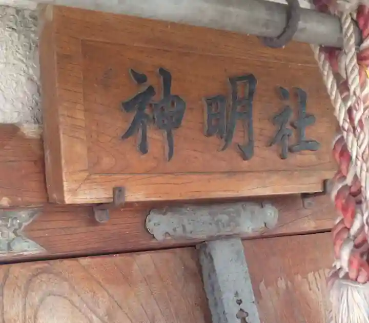 神明社(宮城県)